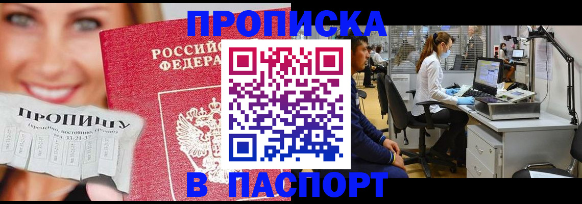 временная регистрация для всех в Майском