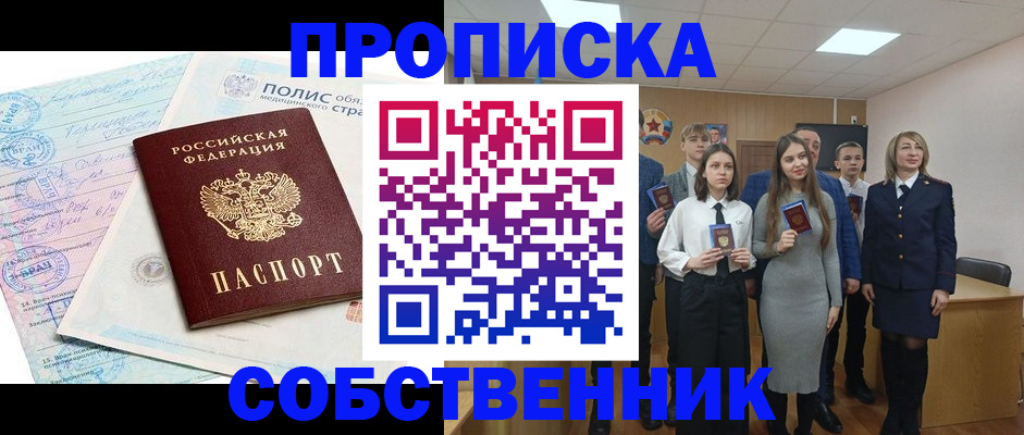 прописка законно в Майском