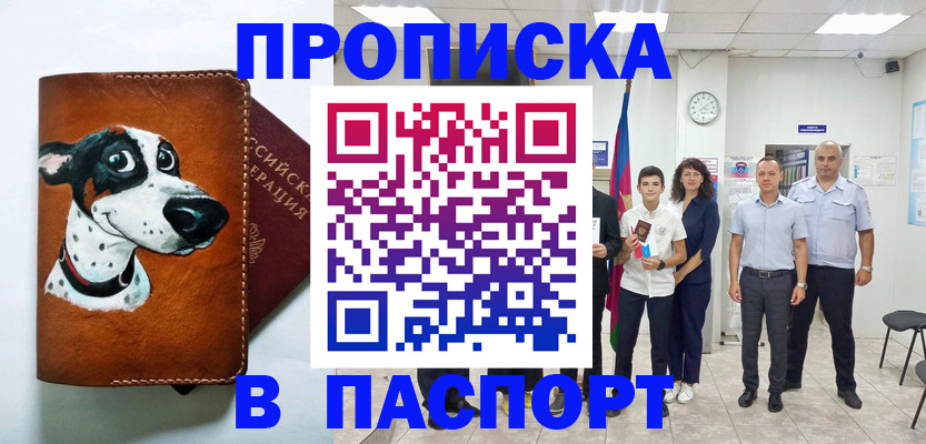 прописка ребенка в Майском